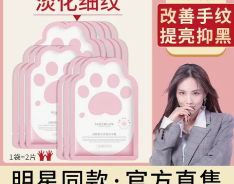 手膜12片送一支护手霜，全新的未拆封 感兴...