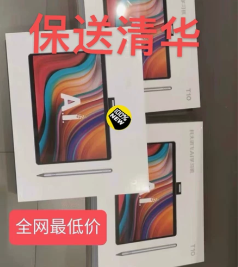 科大讯飞学习机 8+256大内存，13英寸...