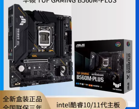 Asus/华硕TUF GAMING B56...