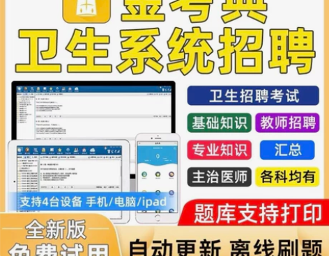 金考典 才士题库 激活题库考试软件 各类型...