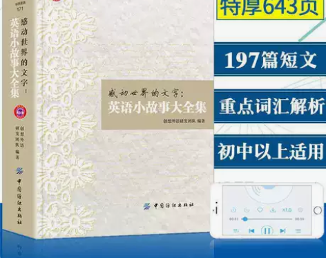 赠音频英语小故事大全集中英对照双语读物英语...