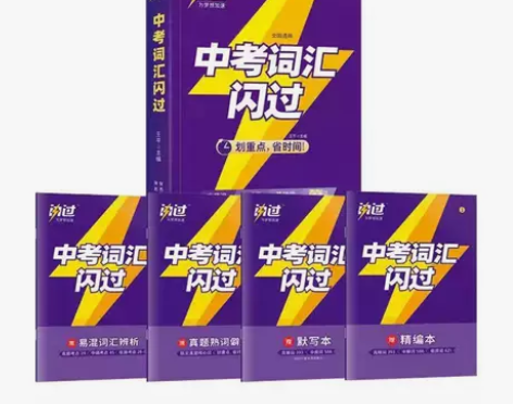 2023中考词汇闪过 初中语法考点清单 中...
