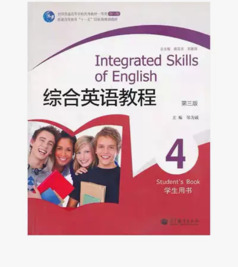 综合英语教程4学生用书第三3版邹为诚高等教...