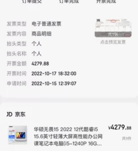 华硕无畏15，新机就用了16天，京东自营旗...