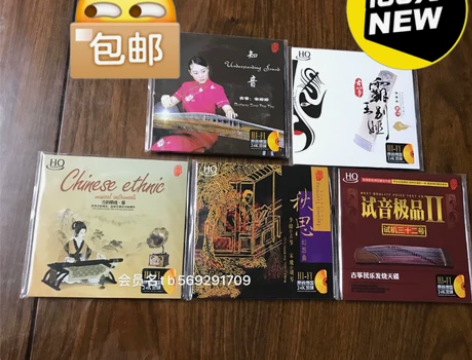 古筝一套5张24K金发烧CD 全新库存没拆...