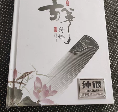 发烧古筝付娜纯银CD,全新正品,包装精美,...