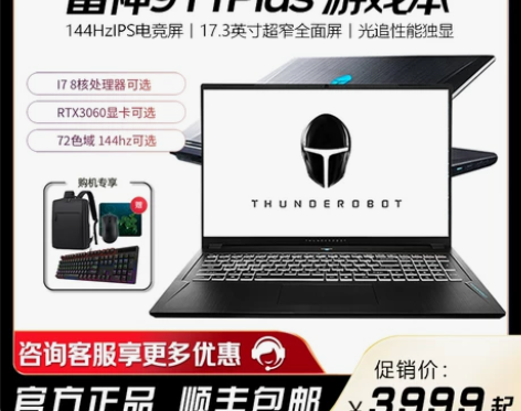 雷神911MT吃鸡游戏本酷睿i7-1270...