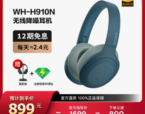 Sony/索尼 WH-H910N 头戴式无...