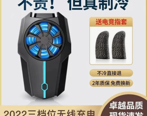 故视手机散热器降温神器无线充电款散热背夹游...