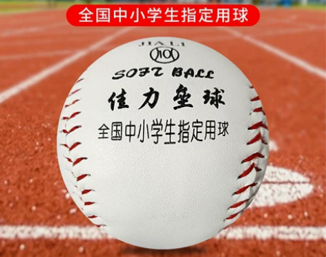 10寸垒球9号棒球小学生软硬实心中考用棒球