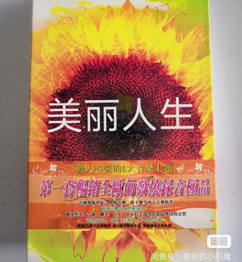 美丽人生，一次拥抱新世纪、世界音乐、爵士乐...