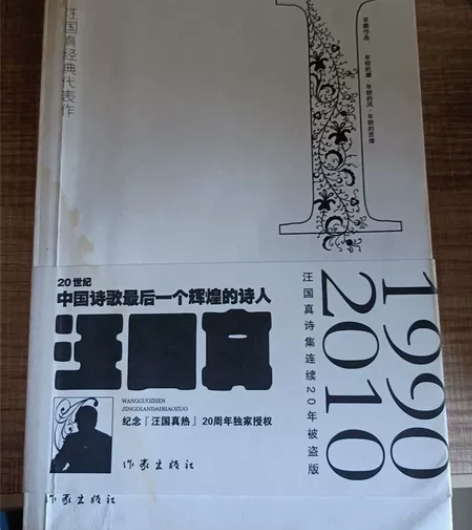 汪国真诗集  二手正版，喜欢的15包邮到家...