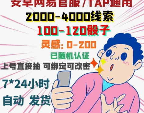 第五人格安卓自抽号官服初始开局线索精华珍宝...