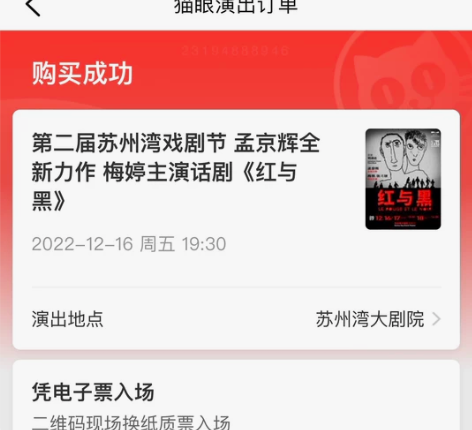 出 第二届苏州湾戏剧节孟京辉新作，梅婷主演...