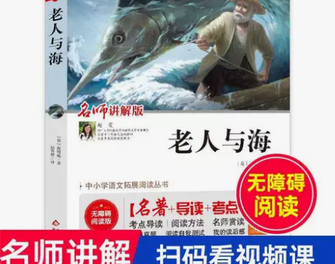 老人与海原版原著完整版青少年老师推荐课外书...