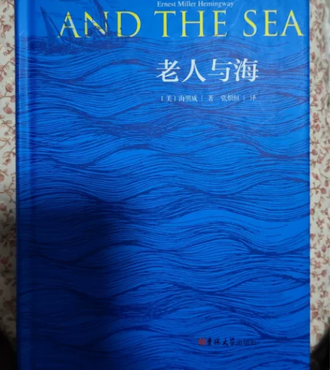 《老人与海》，吉林大学出版社，张炽恒译 感...