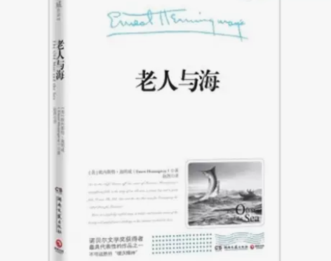 老人与海精海明威作品老人与海 1本 感兴趣...