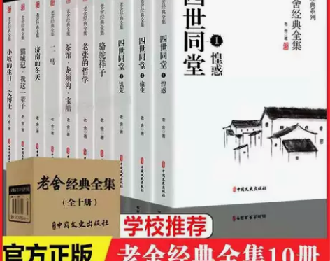 10册四世同堂正版完整版骆驼祥子原著正版老...