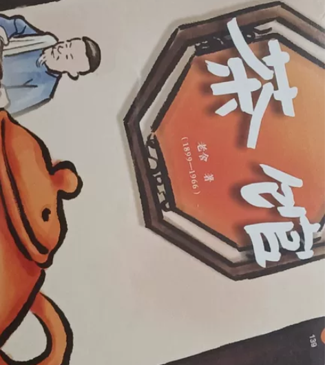 《茶馆》!高中的推荐读物! 买回来还是全新...