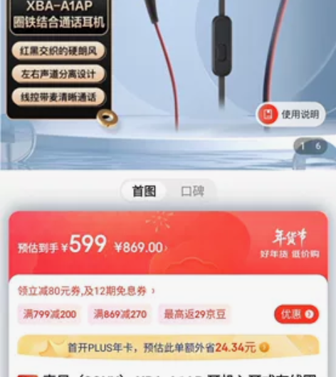 索尼(SONY) XBA-A1AP 耳机入...