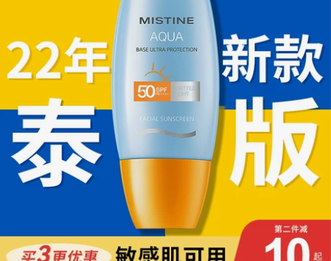 泰版mistine防晒霜面部女小黄帽蜜丝婷...