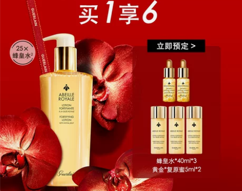 娇兰旗舰店帝皇蜂姿蜜润修护精粹水滋润紧致细...