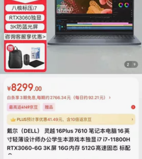 戴尔笔记本电脑，配置见照片，成色好，购买价...