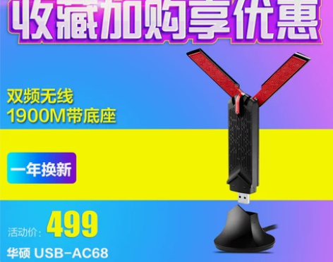 【618狂欢价】ASUS华硕 USB-AC68 … 感兴趣的...