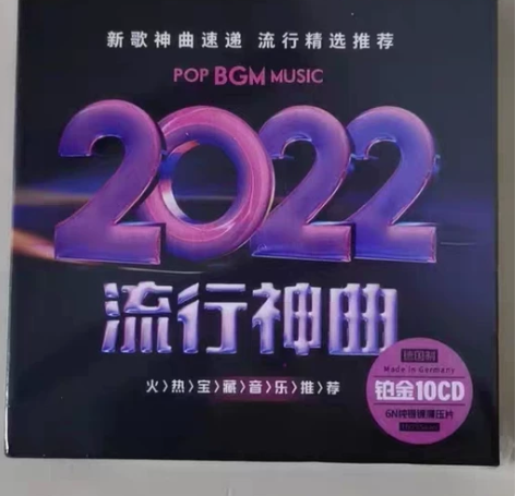 正版2022新歌流行歌曲cd无损高音质热门...
