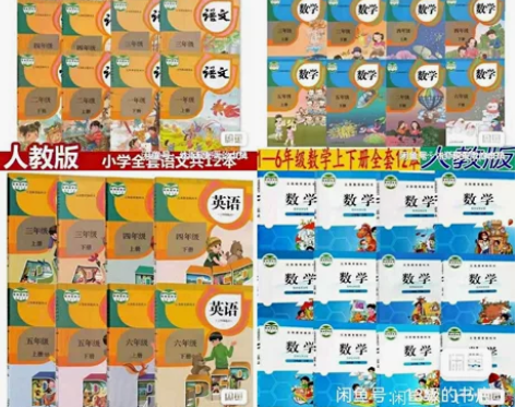 二手新版部编人教版小学六年级数学上下册2本...