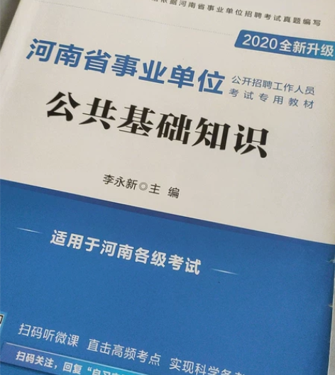河南公共基础知识,18 感兴趣的话点“我想...