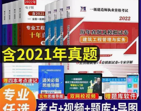 2022年一级建造师历年真题 全新未拆封【...