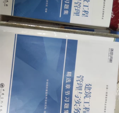 一级建造师已上岸，转让环球网校管理和实务两...