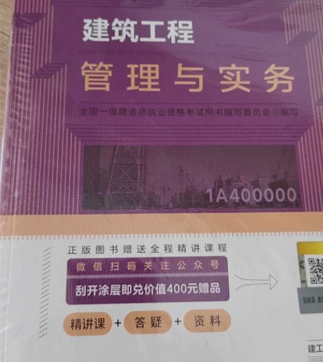 2022版全国一级建造师建筑专业教材（未拆...