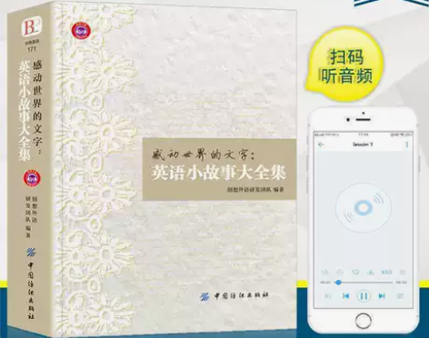 赠音频英语小故事大全集中英对照双语读物英语...