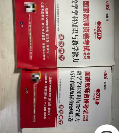 正版初中数学教师资格证考试用书 教材试卷 ...