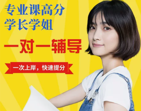 考试誓研2023/24考研专业课一对一辅导...