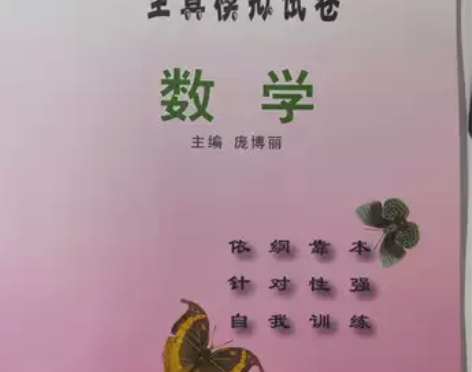 原子能出版社中等职业学校对口升学考试全真模...