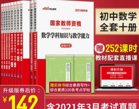 中公 初中数学教师证资格证考试用书2021...