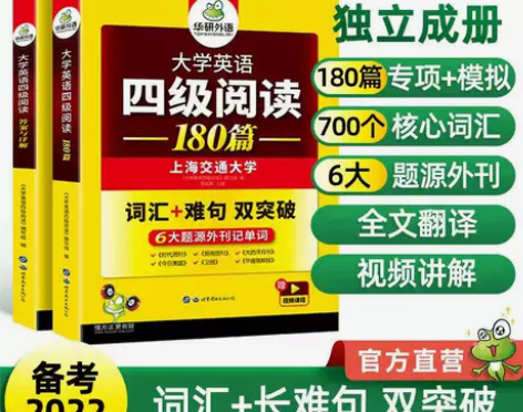 华研英语四级阅读理解180篇四级阅读专项训...