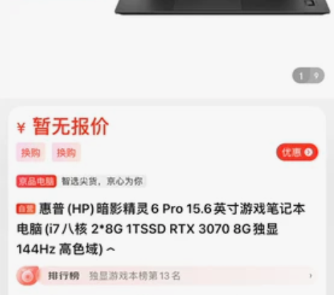 HP/惠普 暗影精灵6 pro 价格可以谈