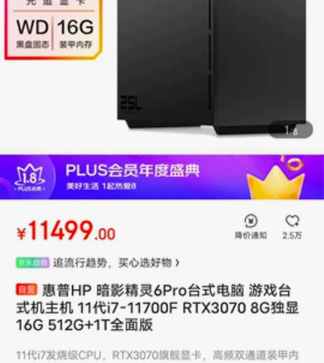 惠普暗影精灵6Pro全面版,21年4月京东...