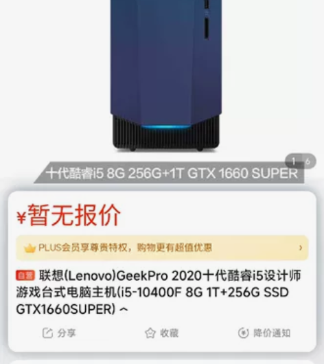 联想(Lenovo)GeekPro 202...