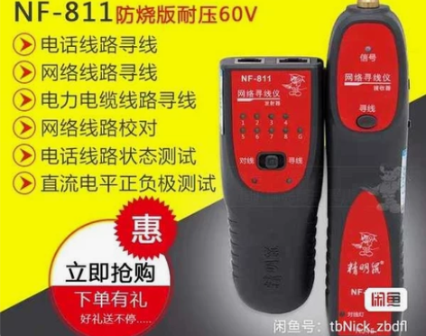寻线器寻线仪精明鼠NF-811网络寻线器多...