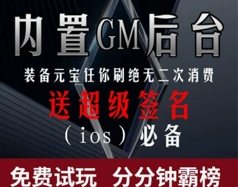 gm后台游戏无限元宝免内购