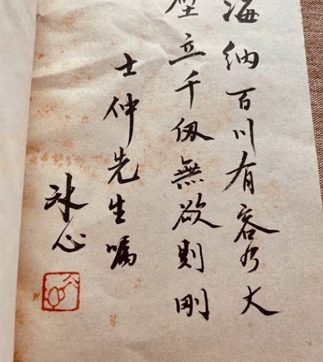 著名散文家【冰心】签名真迹有钤印 冰心签名...