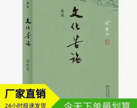 包邮文化苦旅 余秋雨 新版书籍系列 畅销书...