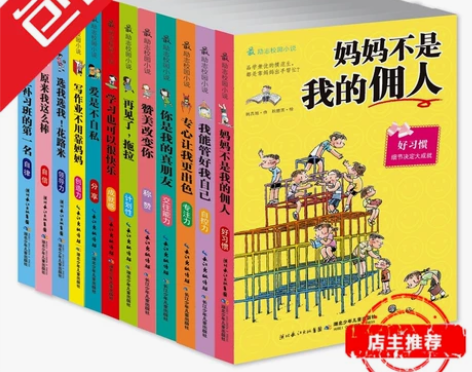 最励志校园小说全套12册 妈妈不是我的佣人...