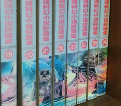 卫斯理科幻小说珍藏集，1997年绝版，保存...