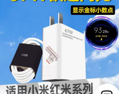 适用红米K40游戏增强版充电器67W弯头数...